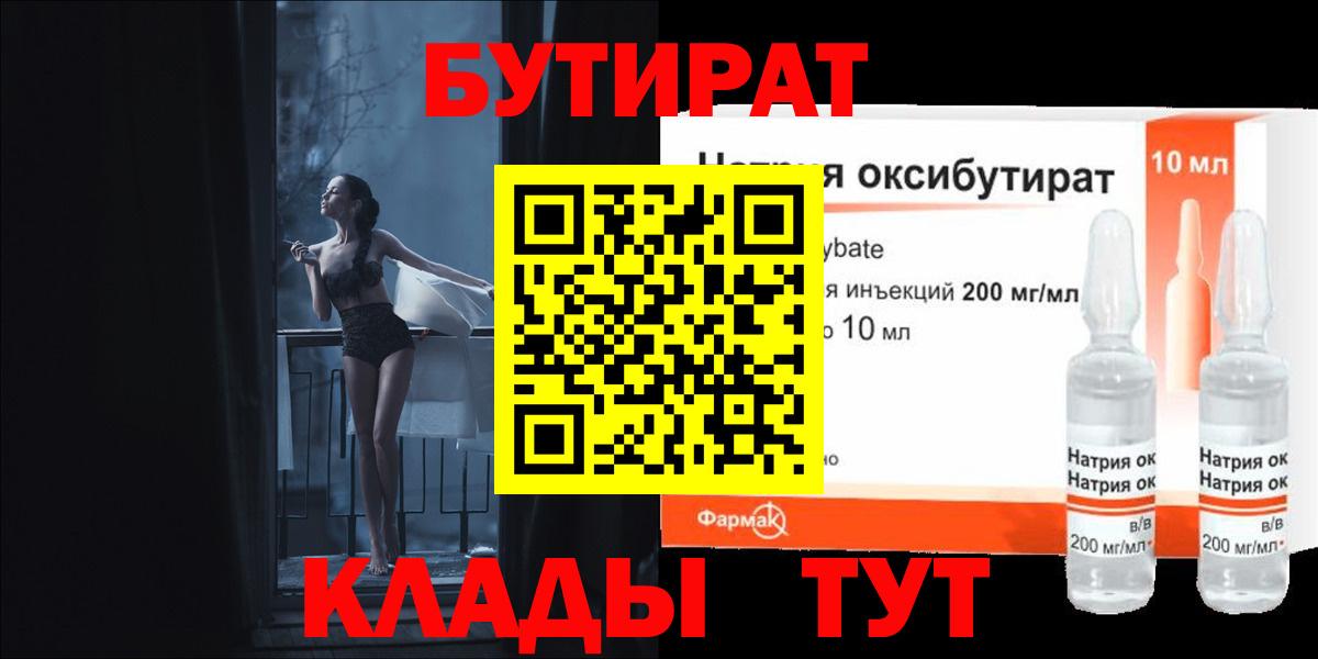 Бутират бутандиол  Вход с VPN  Верхний Уфалей 