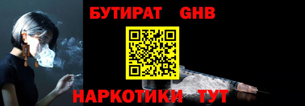 Бутират буратино Верхний Уфалей