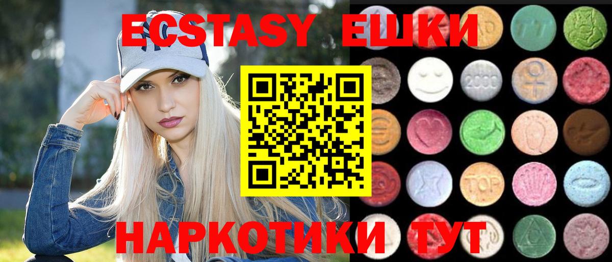 Экстази круглые  Экстази VHQ  Верхний Уфалей  Ecstasy  Вход с VPN 