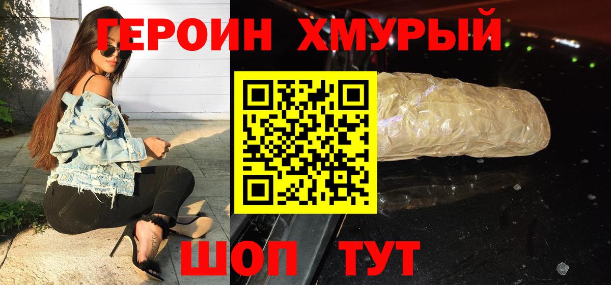Героин VHQ Верхний Уфалей